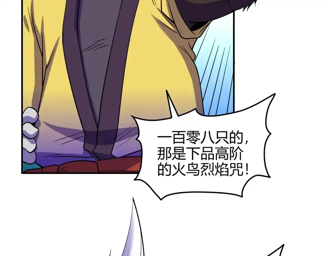 《修仙狂徒》第55话 砸场 第68页