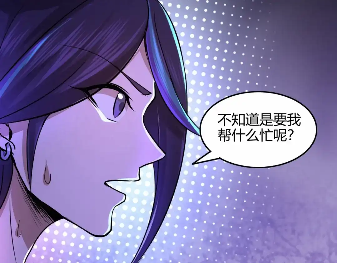 《修仙狂徒》第55话 砸场 第17页