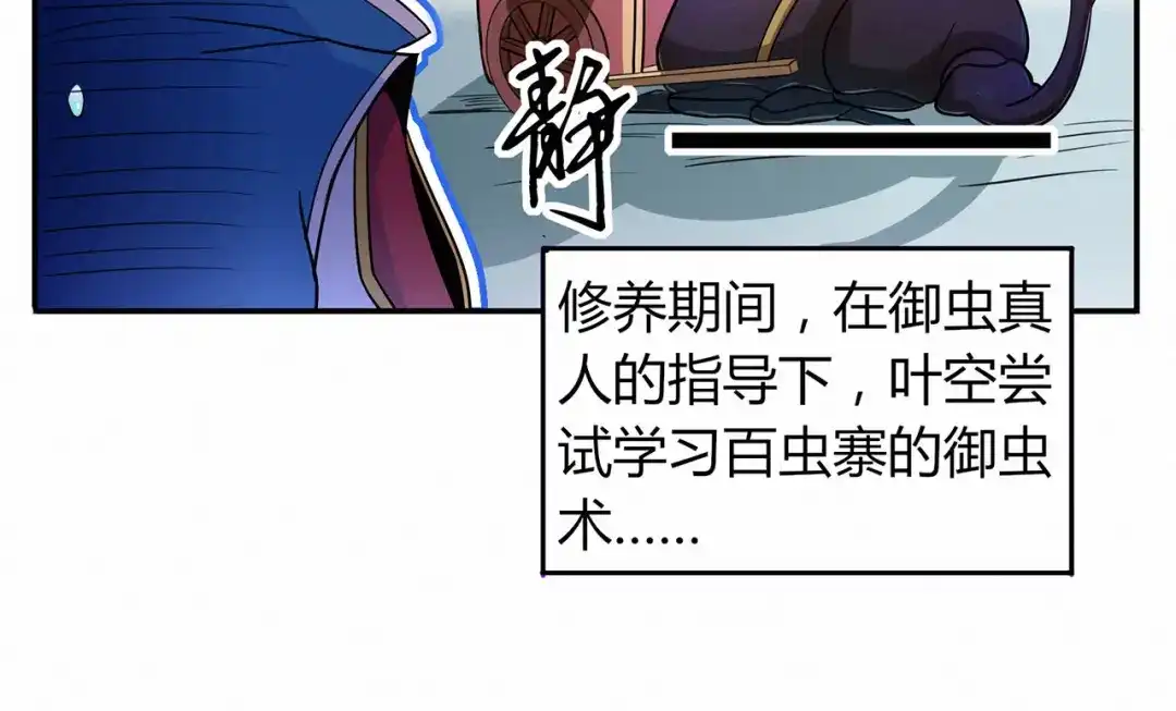 《修仙狂徒》第55话 砸场 第88页