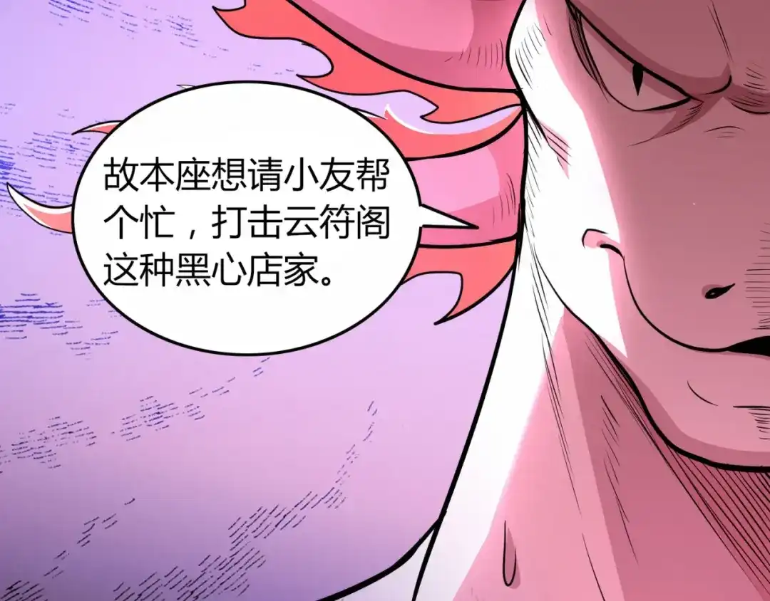 《修仙狂徒》第55话 砸场 第14页