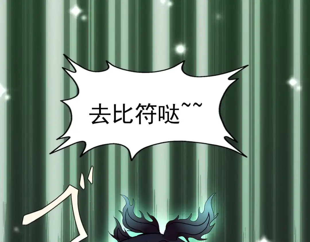 《修仙狂徒》第55话 砸场 第19页
