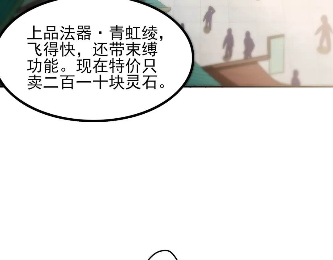 《修仙狂徒》第55话 砸场 第50页
