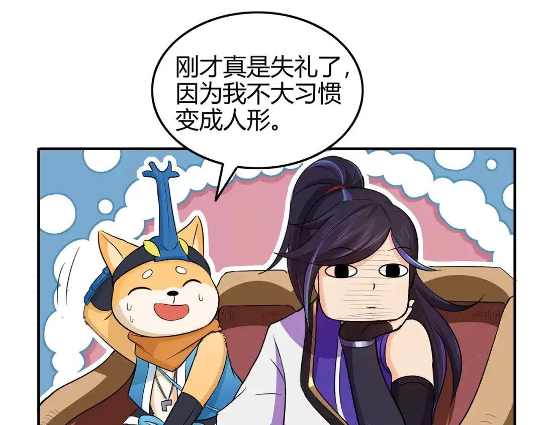 《修仙狂徒》第55话 砸场 第47页