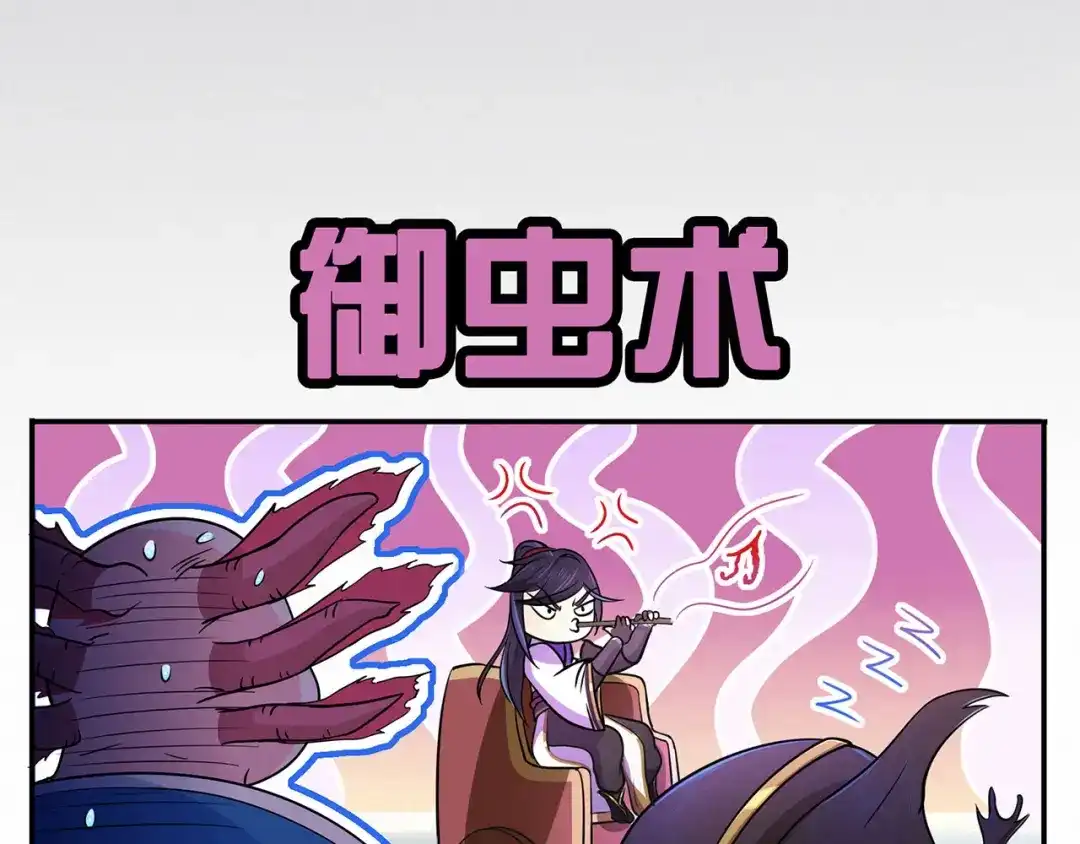 《修仙狂徒》第55话 砸场 第87页