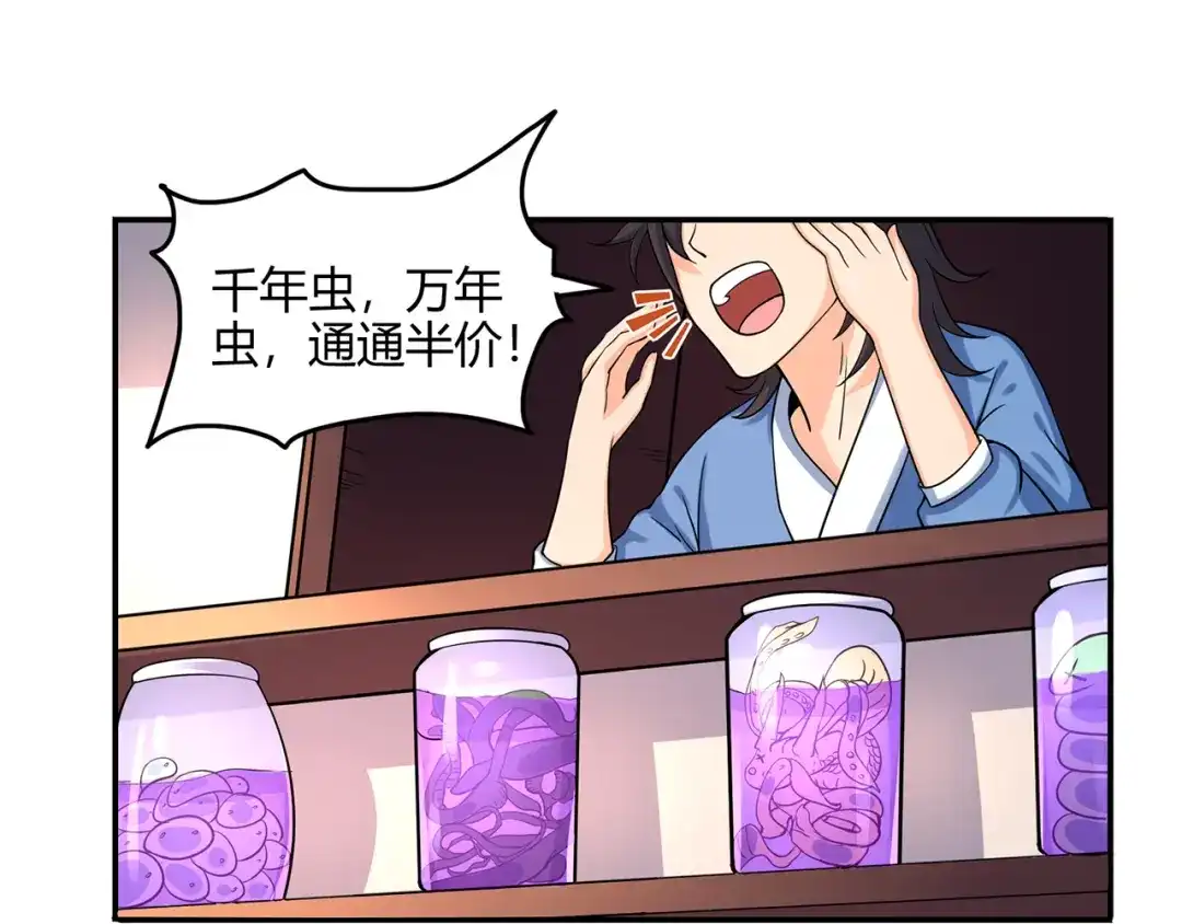 《修仙狂徒》第55话 砸场 第57页
