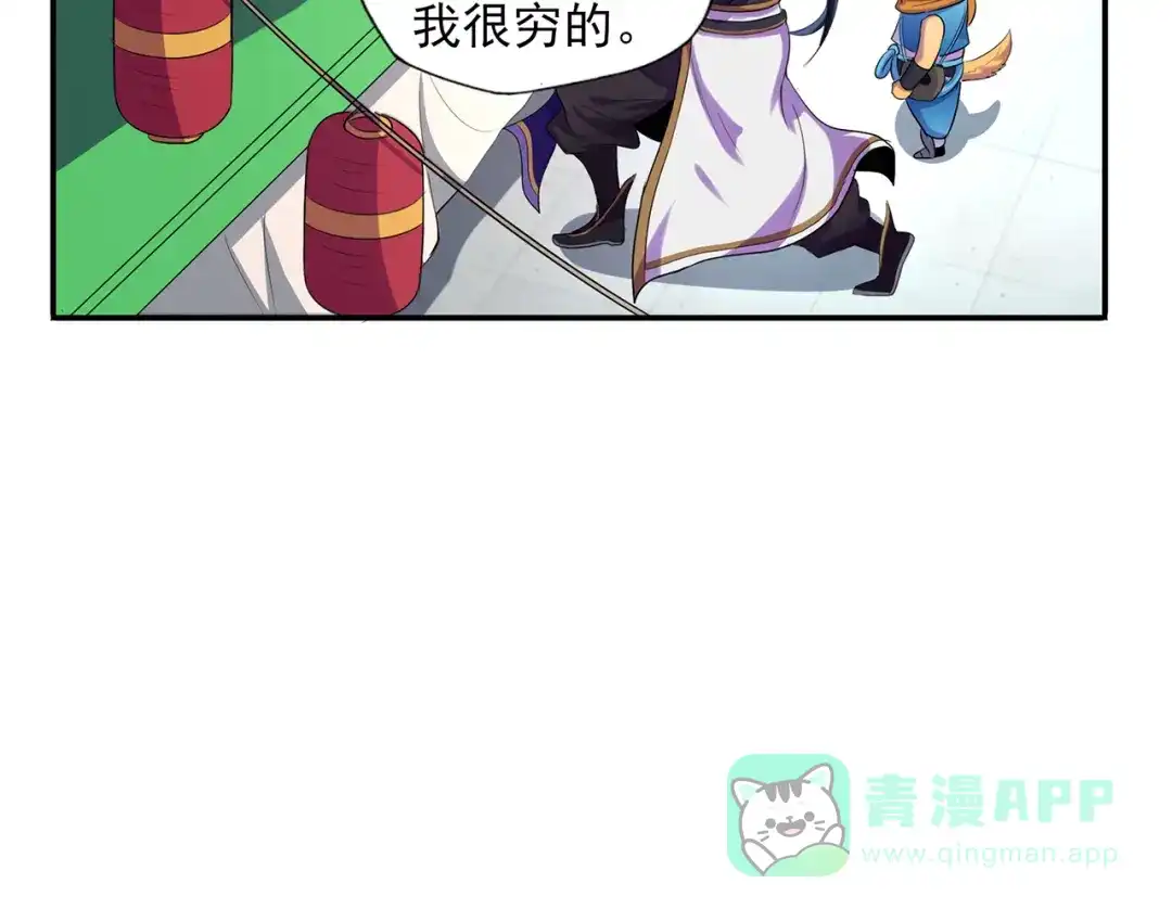 《修仙狂徒》第55话 砸场 第56页