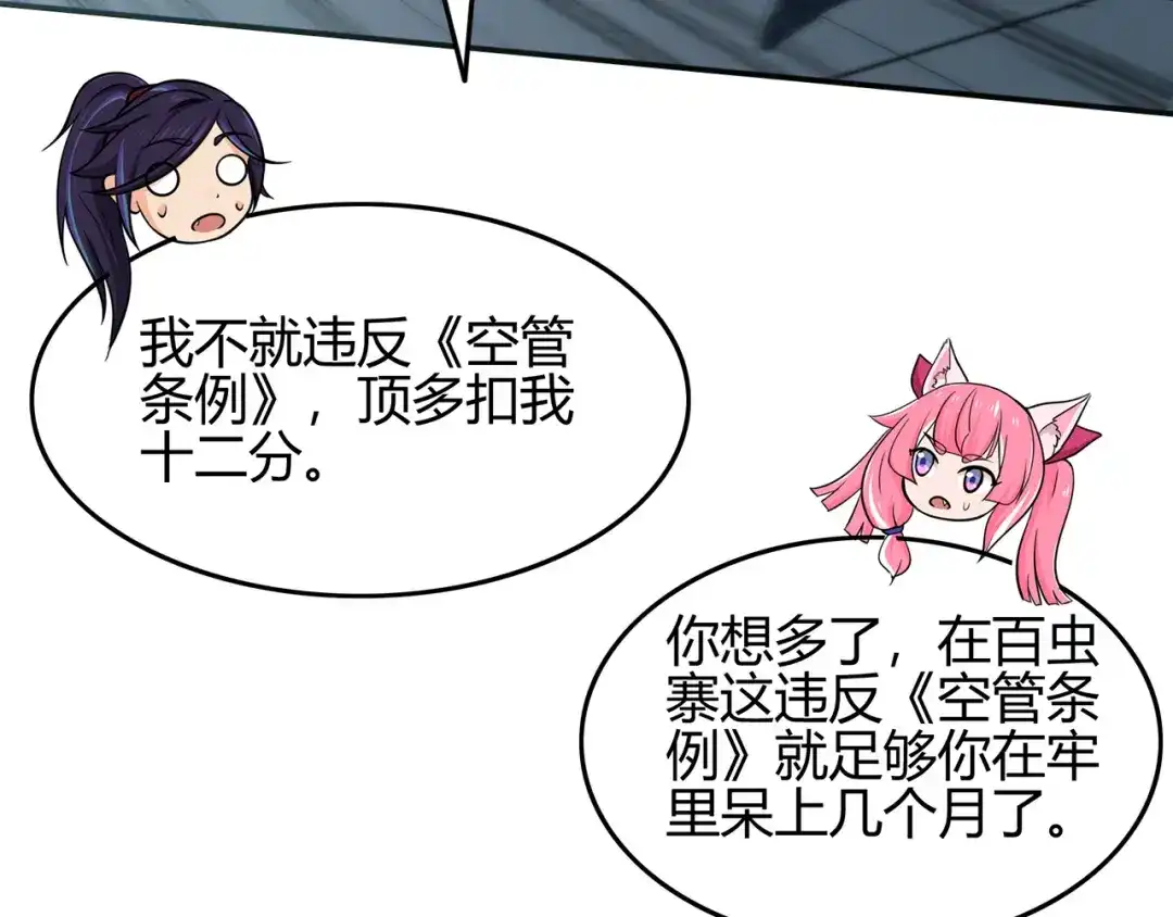 《修仙狂徒》第56话 呼赞，百虫寨最强战士 第47页