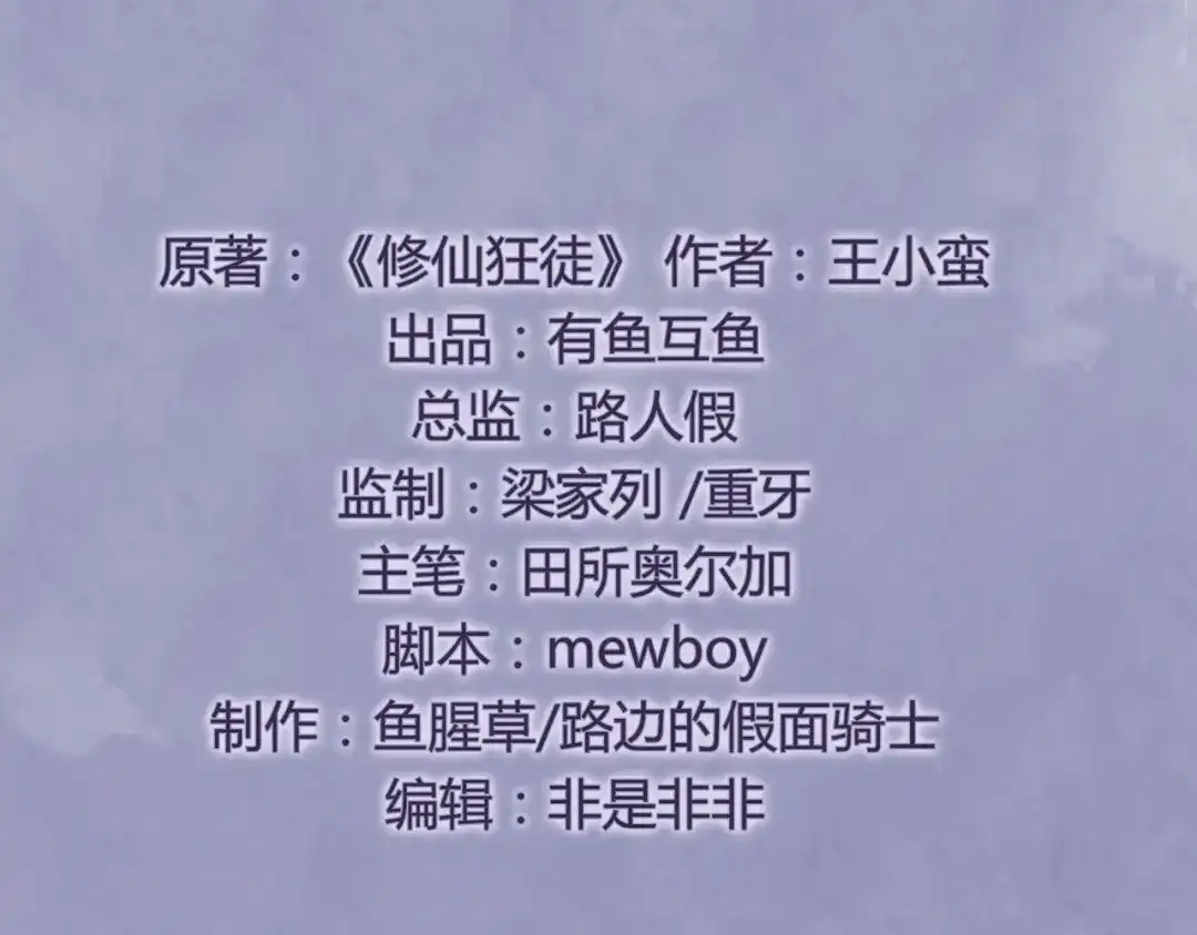 《修仙狂徒》第56话 呼赞，百虫寨最强战士 第3页