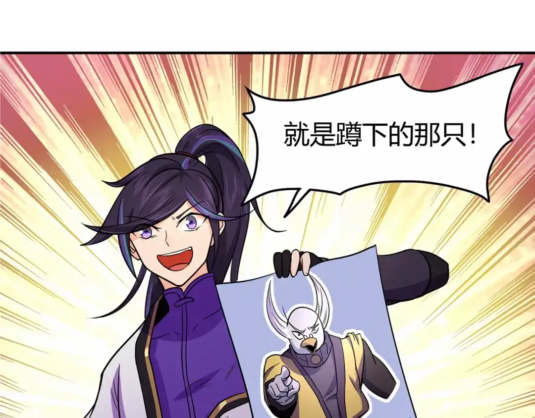 《修仙狂徒》第56话 呼赞，百虫寨最强战士 第8页