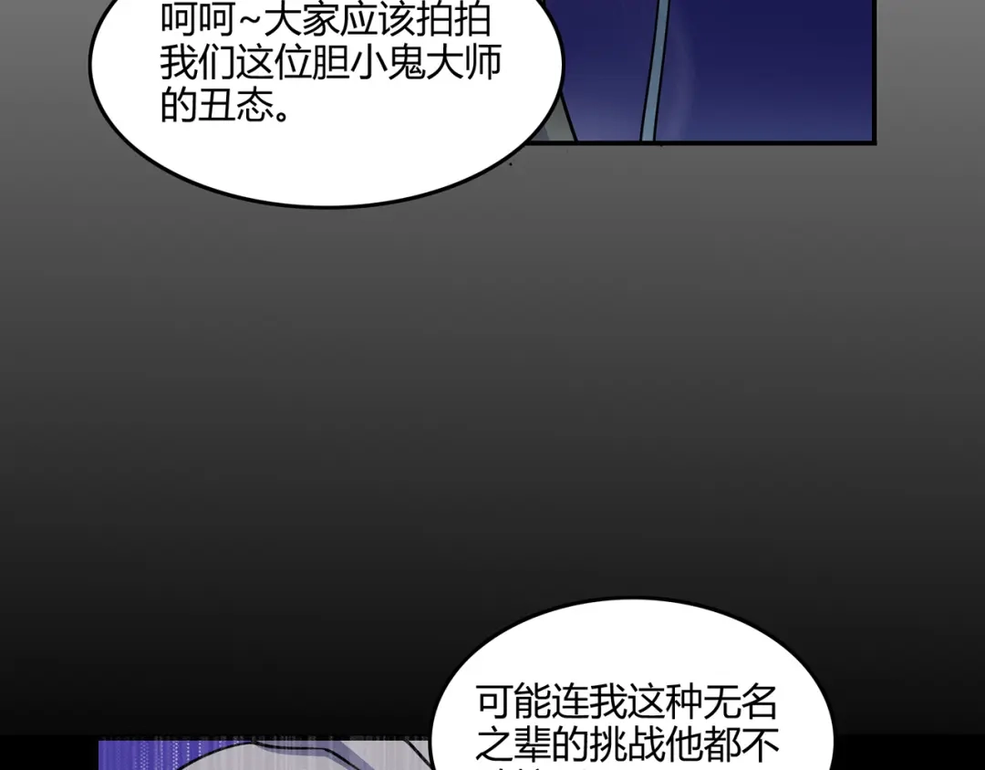 《修仙狂徒》第56话 呼赞，百虫寨最强战士 第14页
