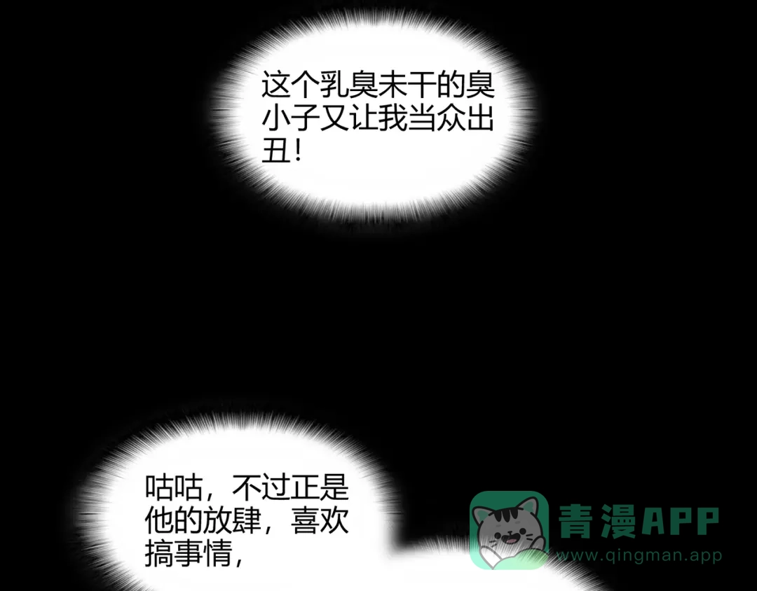 《修仙狂徒》第56话 呼赞，百虫寨最强战士 第16页