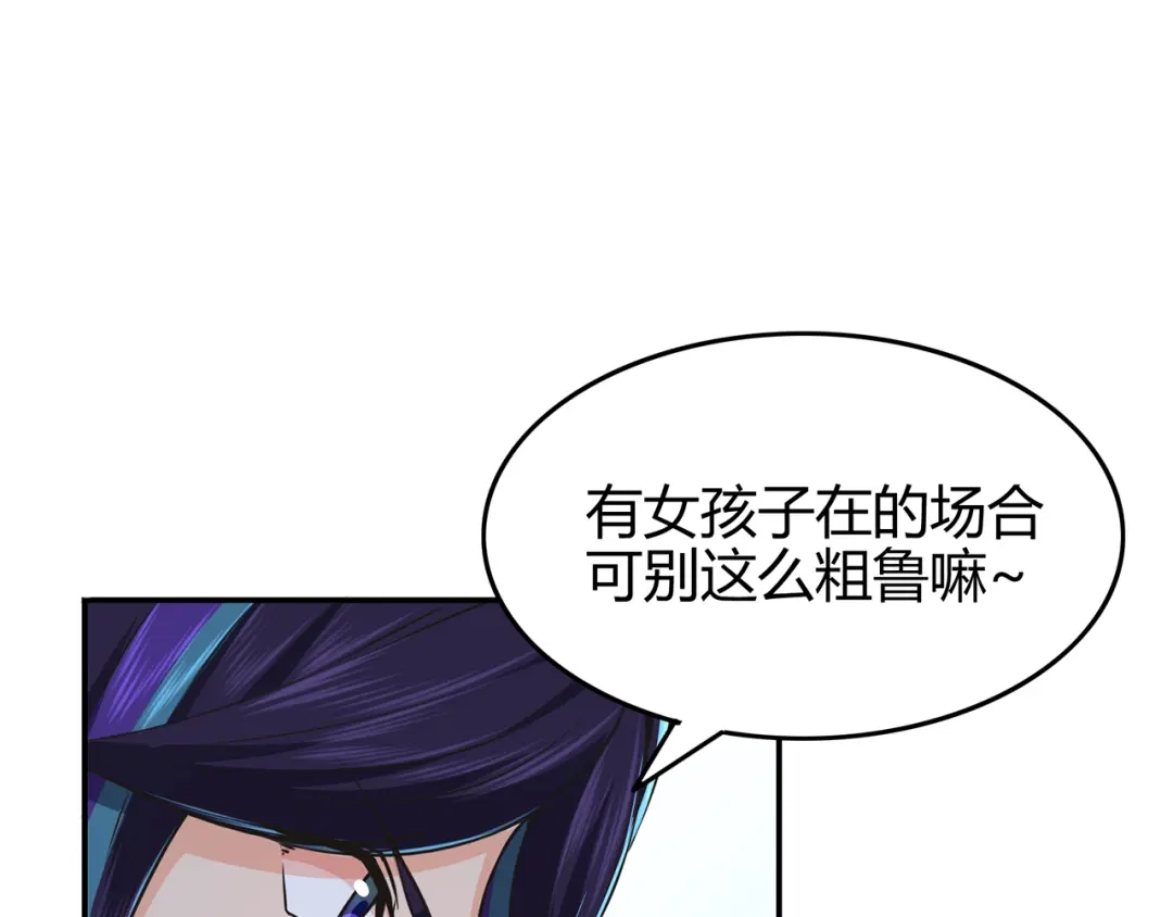 《修仙狂徒》第56话 呼赞，百虫寨最强战士 第83页