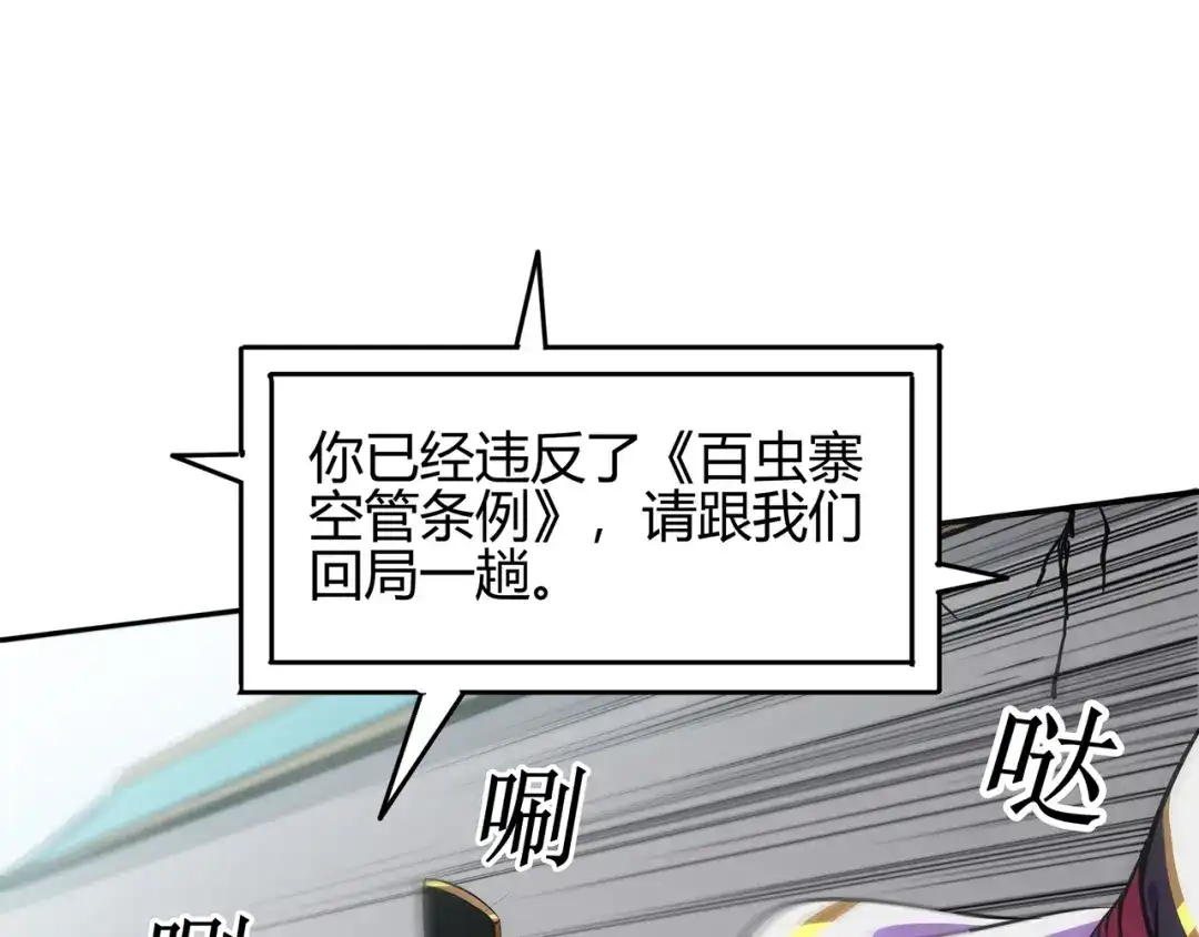 《修仙狂徒》第56话 呼赞，百虫寨最强战士 第45页