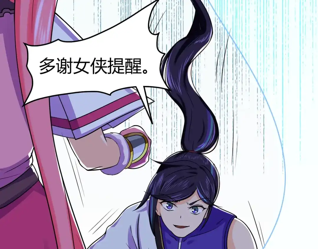 《修仙狂徒》第56话 呼赞，百虫寨最强战士 第33页