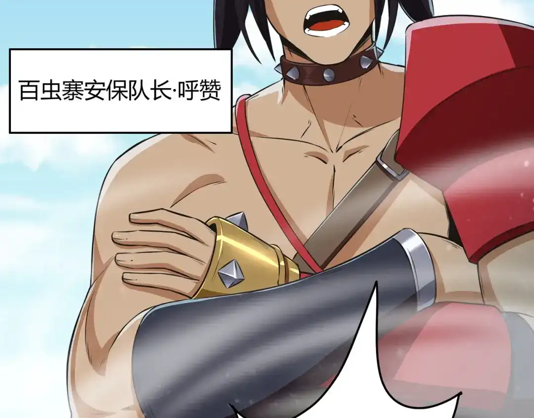 《修仙狂徒》第56话 呼赞，百虫寨最强战士 第80页