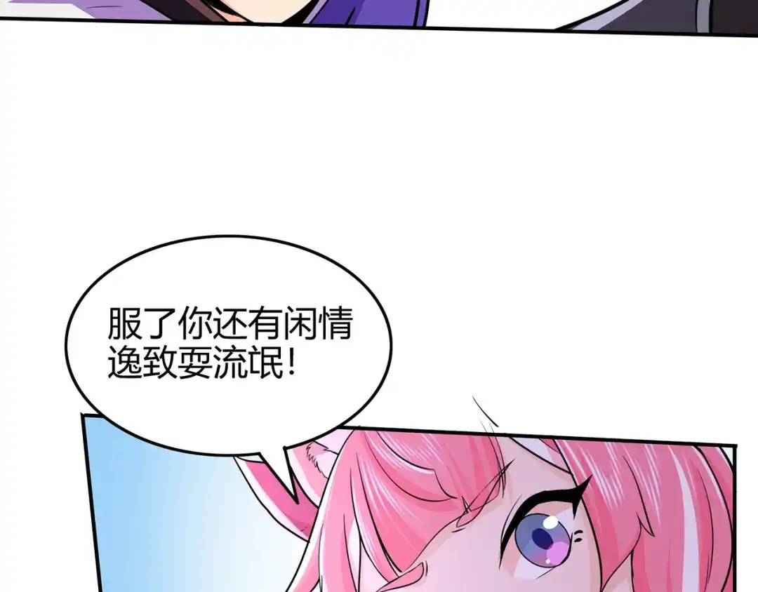 《修仙狂徒》第56话 呼赞，百虫寨最强战士 第50页