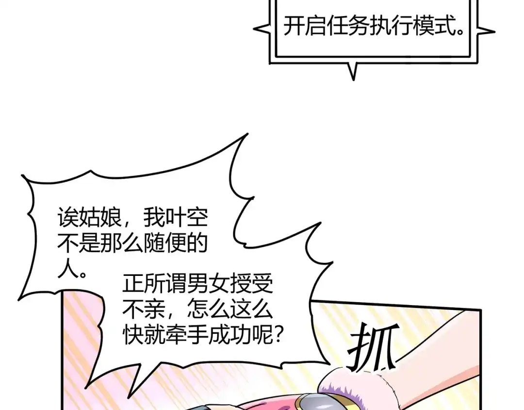 《修仙狂徒》第56话 呼赞，百虫寨最强战士 第38页