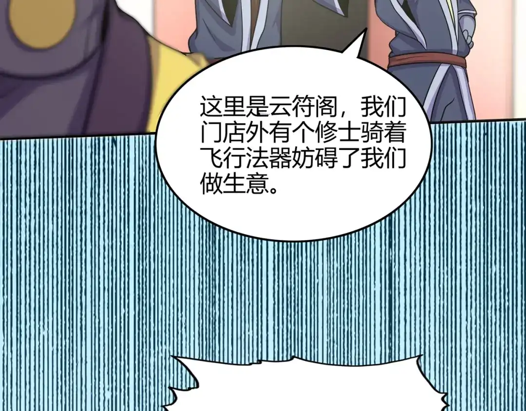 《修仙狂徒》第56话 呼赞，百虫寨最强战士 第29页