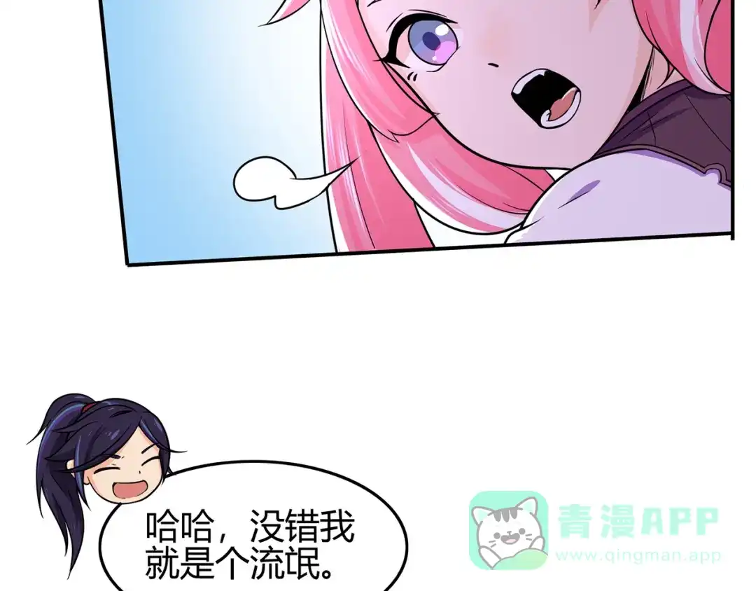 《修仙狂徒》第56话 呼赞，百虫寨最强战士 第51页