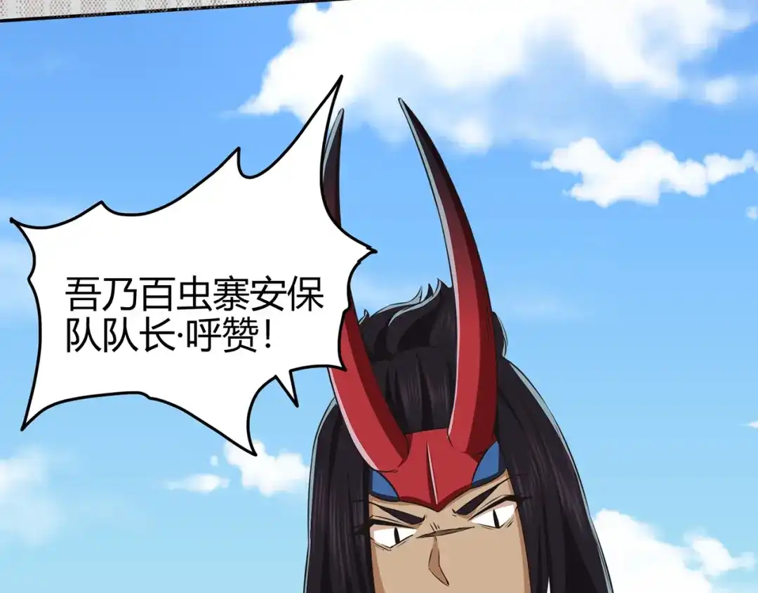 《修仙狂徒》第56话 呼赞，百虫寨最强战士 第79页