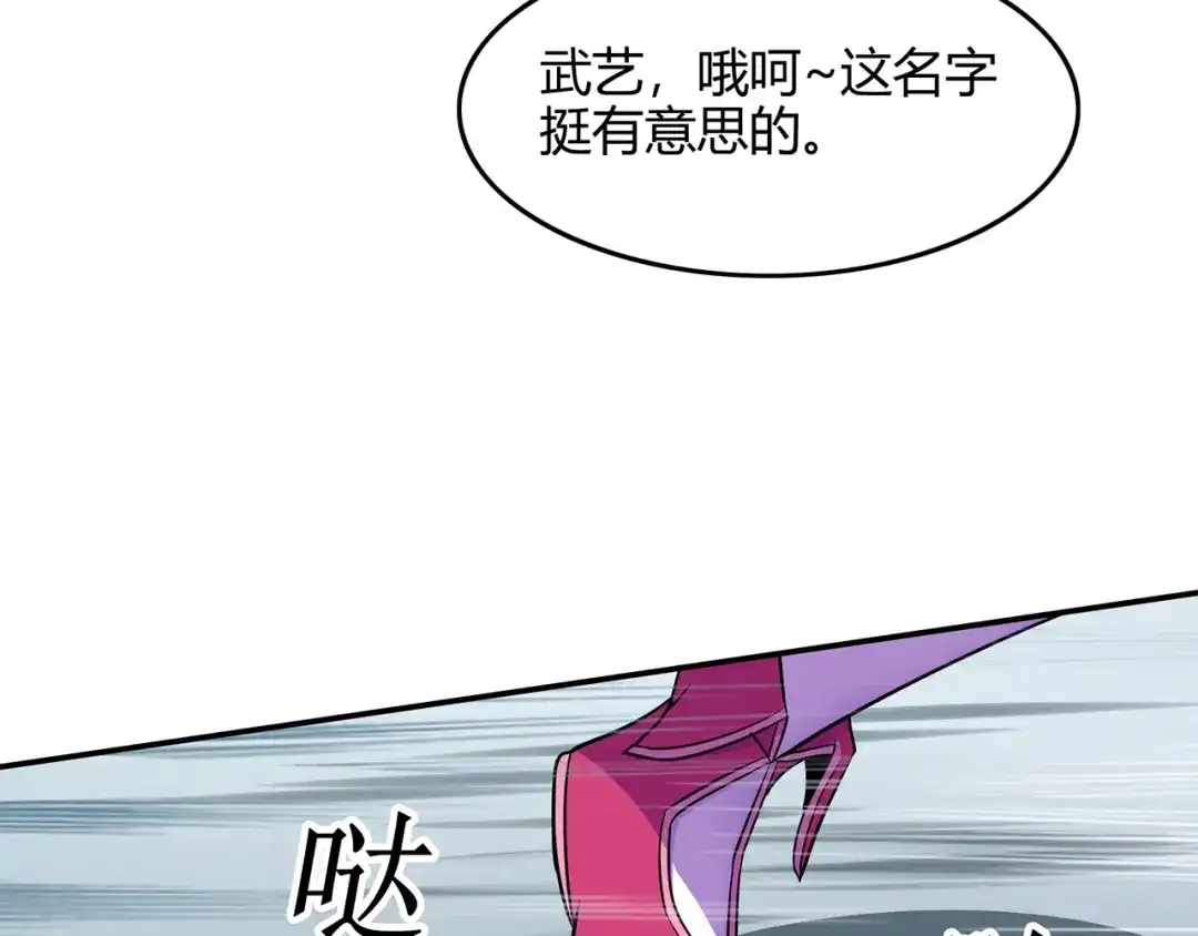 《修仙狂徒》第56话 呼赞，百虫寨最强战士 第42页