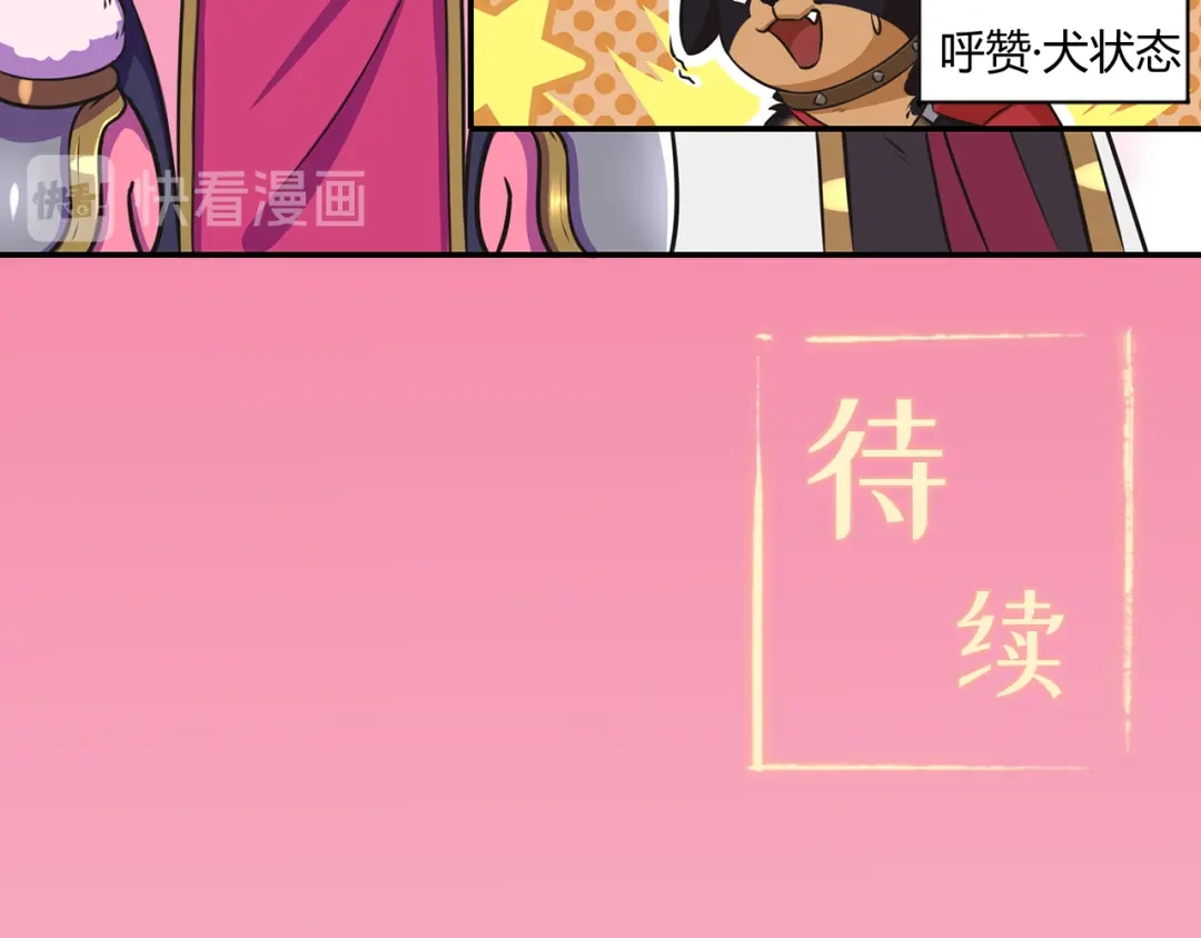 《修仙狂徒》第56话 呼赞，百虫寨最强战士 第87页