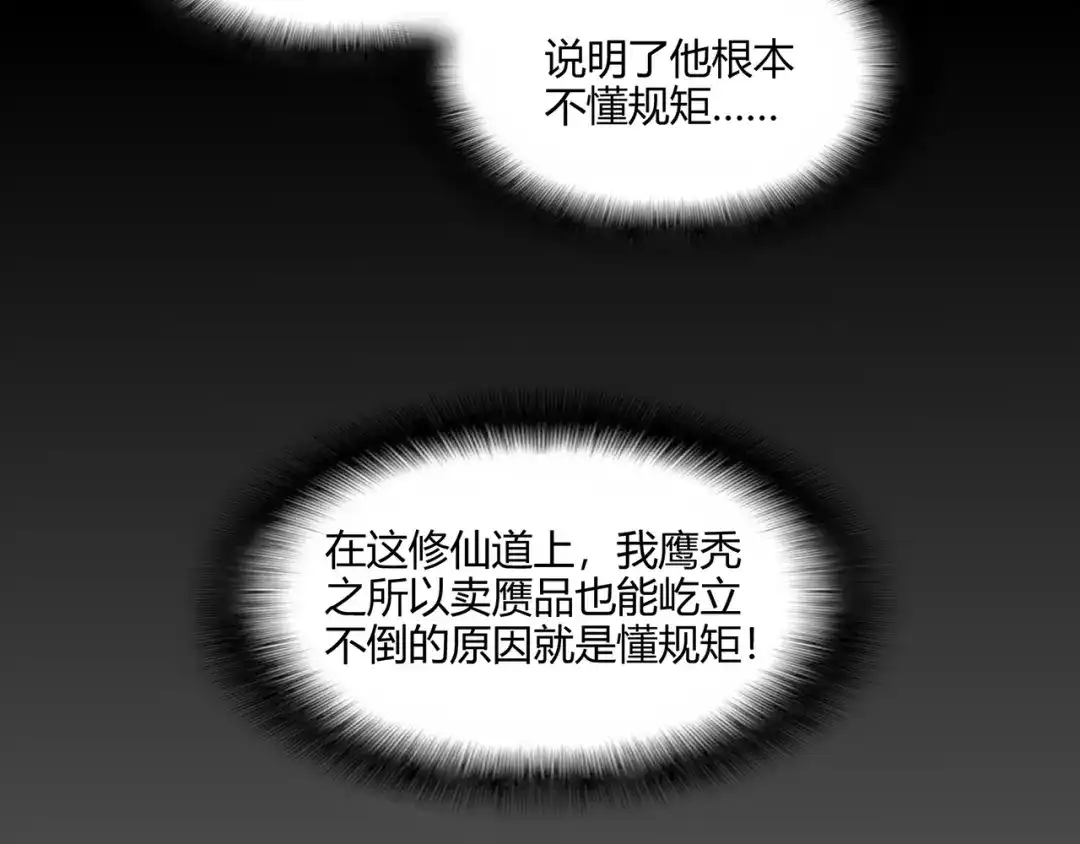 《修仙狂徒》第56话 呼赞，百虫寨最强战士 第17页