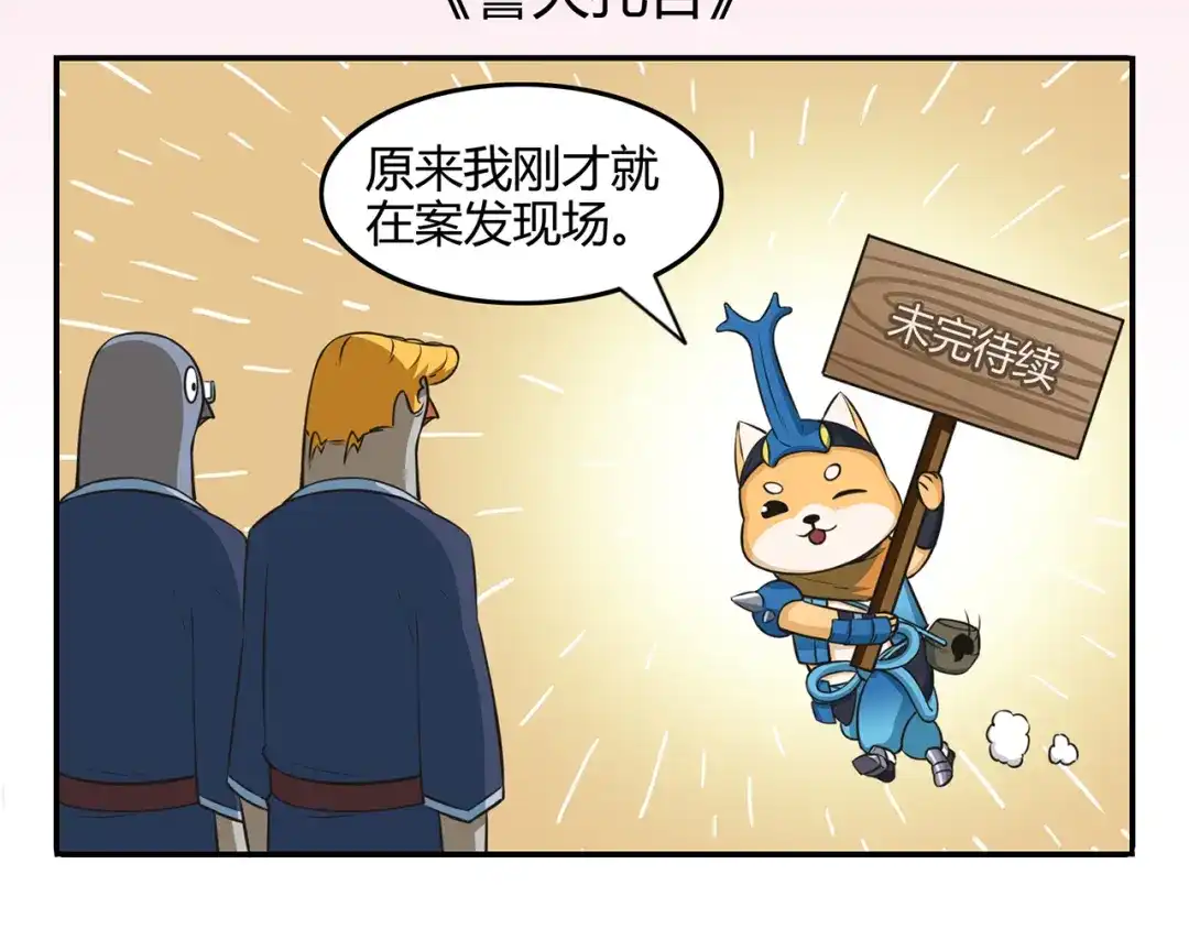 《修仙狂徒》第56话 呼赞，百虫寨最强战士 第90页
