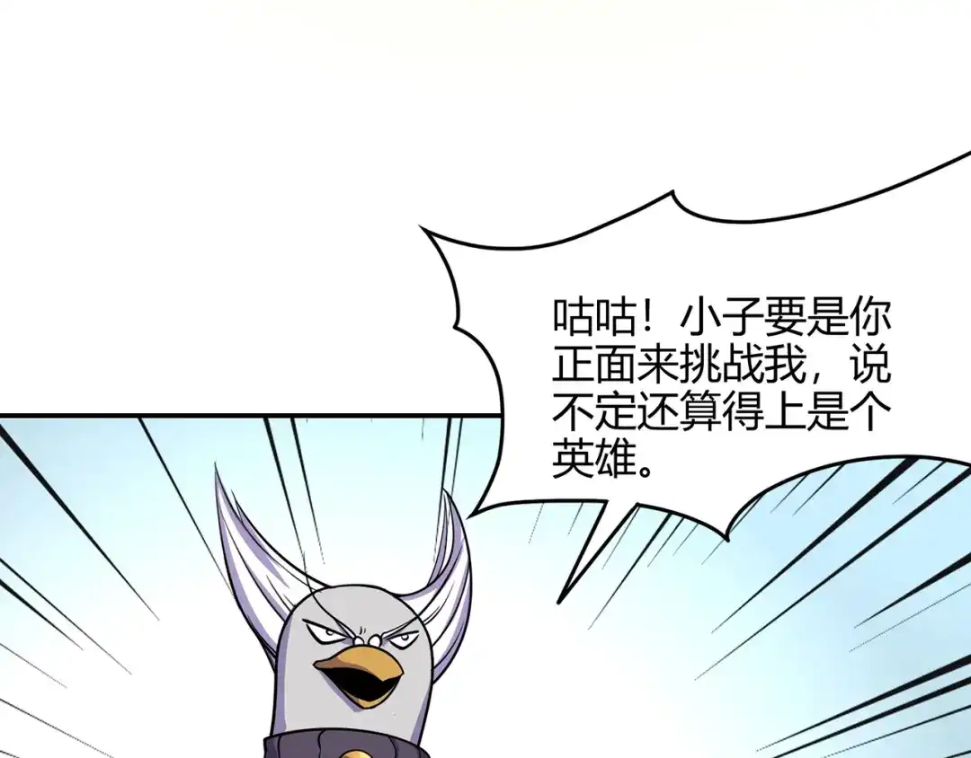 《修仙狂徒》第56话 呼赞，百虫寨最强战士 第24页