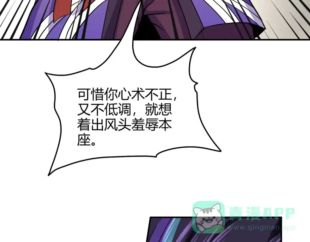 《修仙狂徒》第56话 呼赞，百虫寨最强战士 第26页