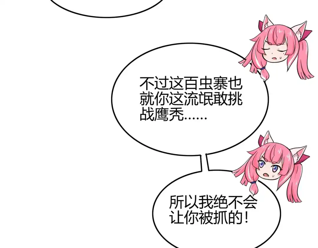 《修仙狂徒》第56话 呼赞，百虫寨最强战士 第52页
