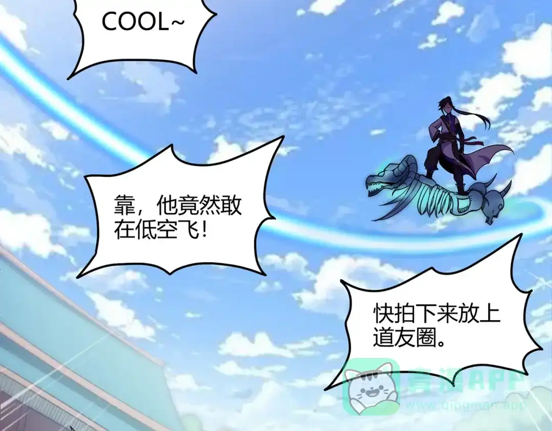 《修仙狂徒》第56话 呼赞，百虫寨最强战士 第11页