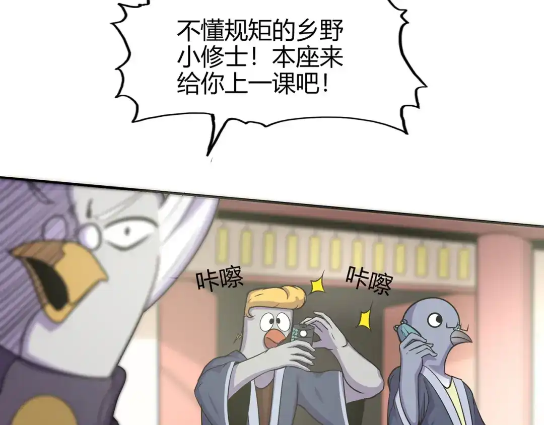 《修仙狂徒》第56话 呼赞，百虫寨最强战士 第28页