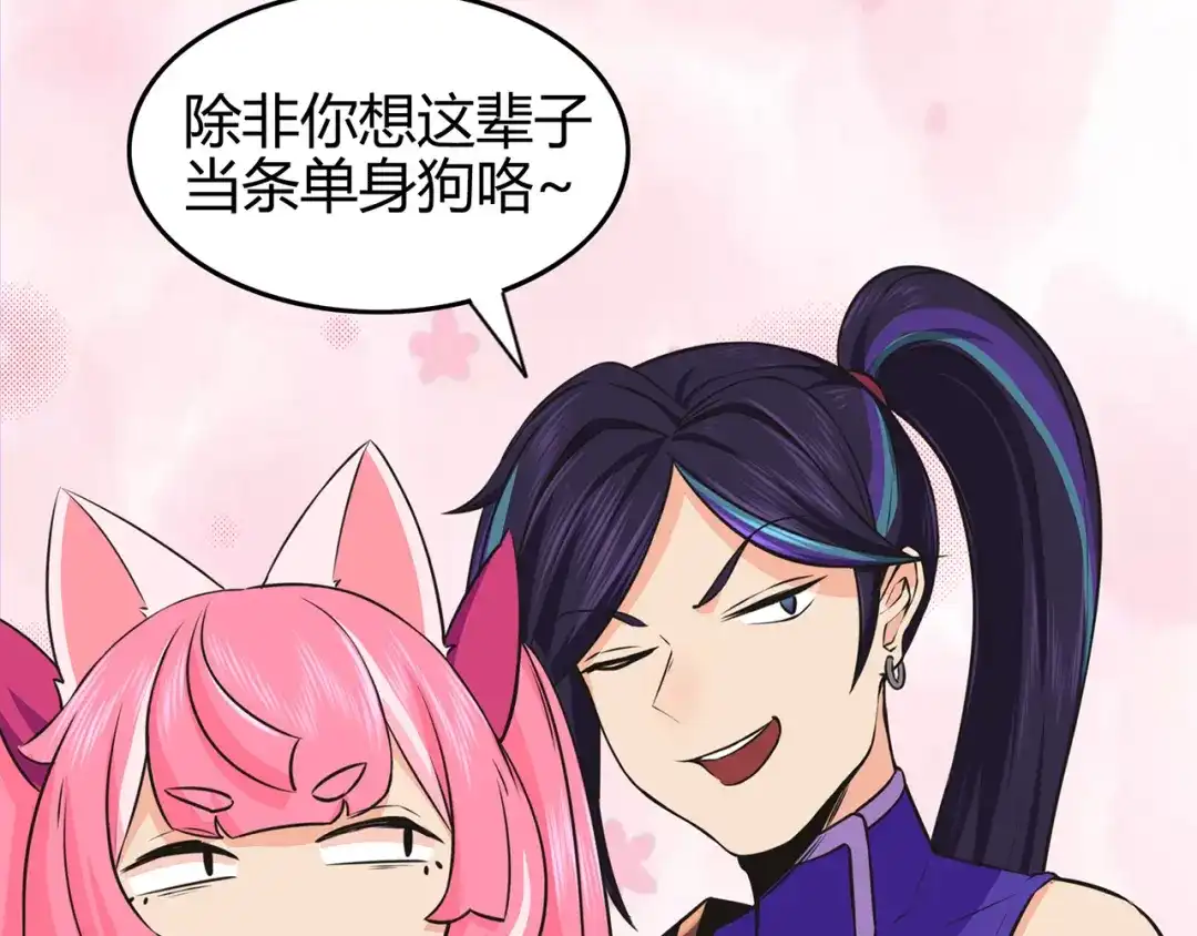 《修仙狂徒》第56话 呼赞，百虫寨最强战士 第85页