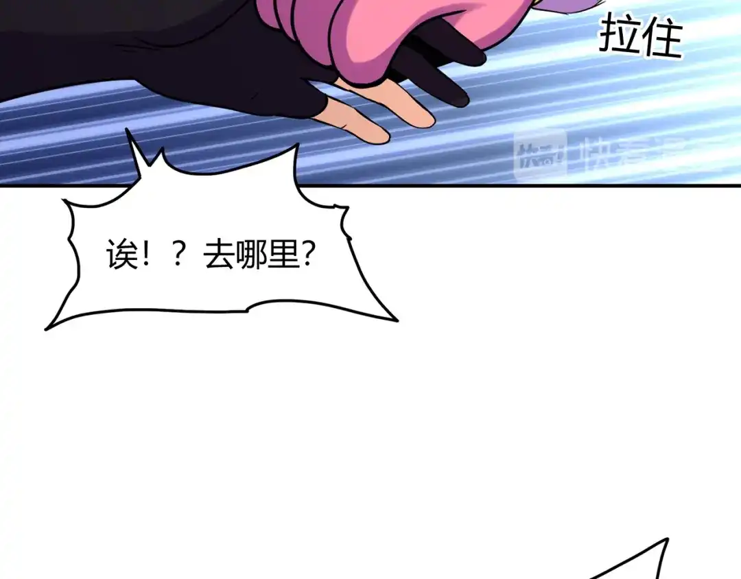 《修仙狂徒》第57话 礼尚往来 第84页