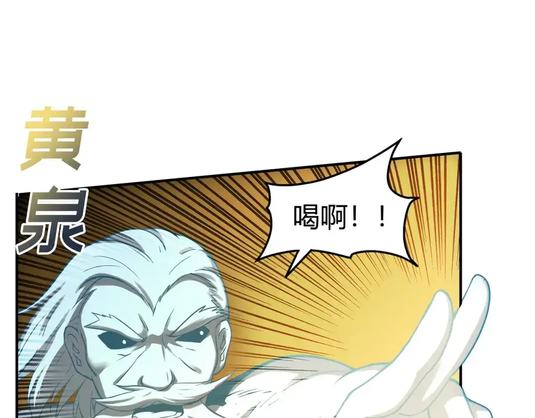 《修仙狂徒》第57话 礼尚往来 第70页
