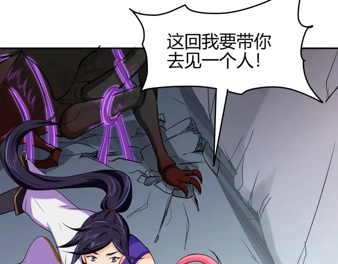 《修仙狂徒》第57话 礼尚往来 第85页