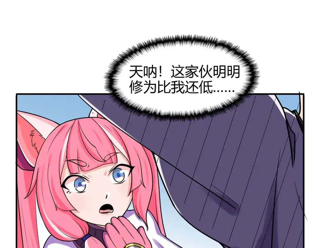 《修仙狂徒》第57话 礼尚往来 第78页