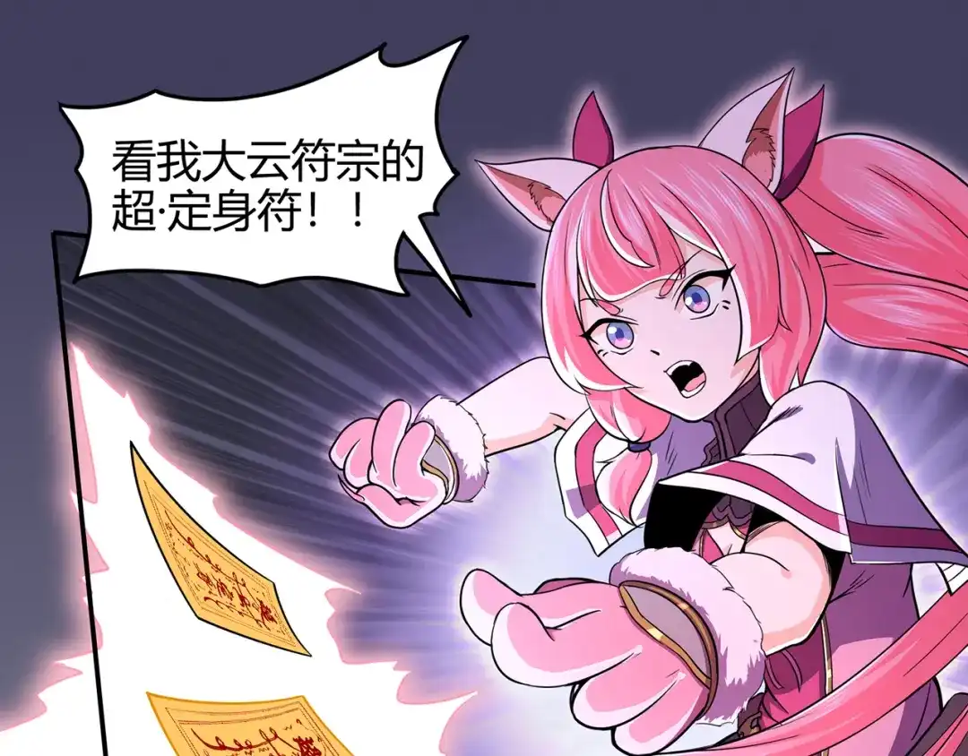 《修仙狂徒》第57话 礼尚往来 第23页