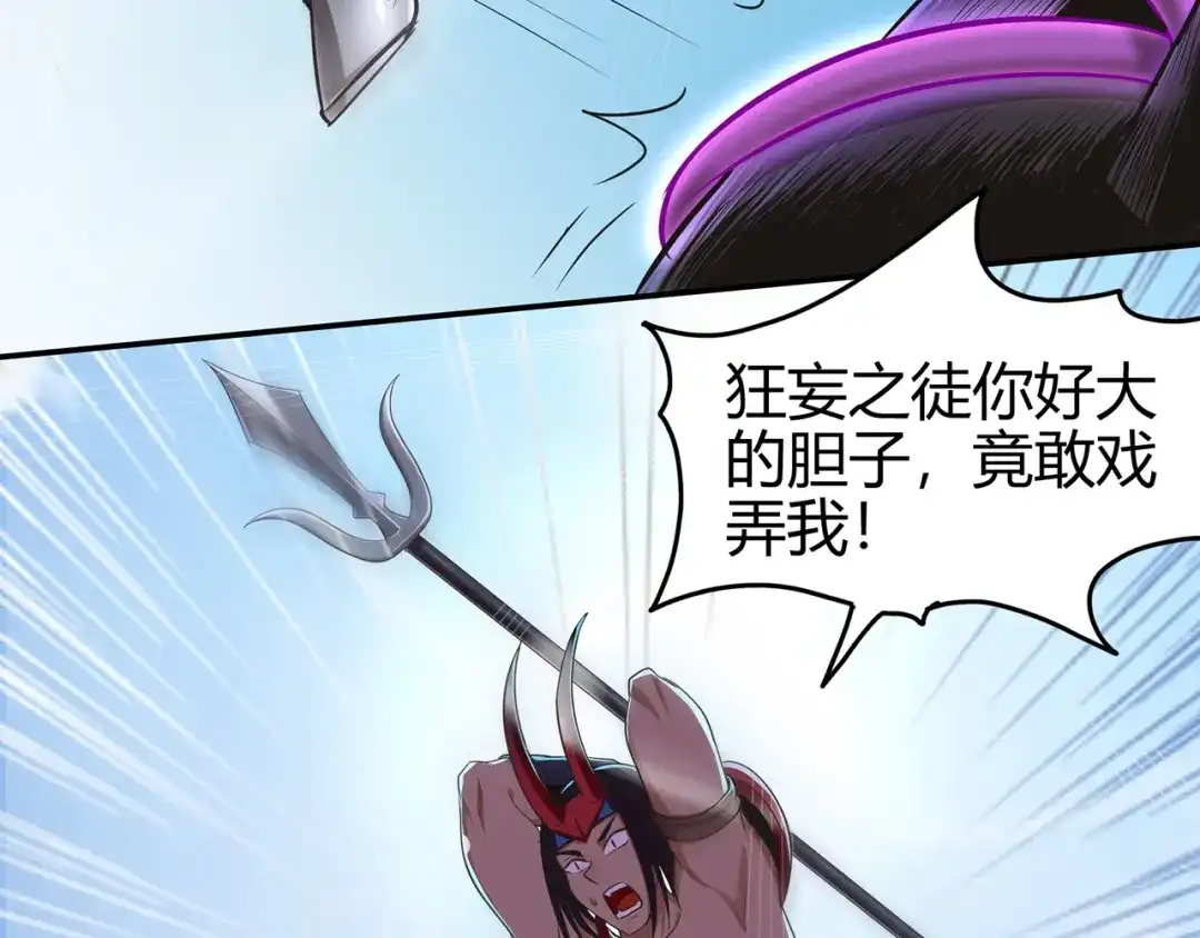 《修仙狂徒》第57话 礼尚往来 第67页