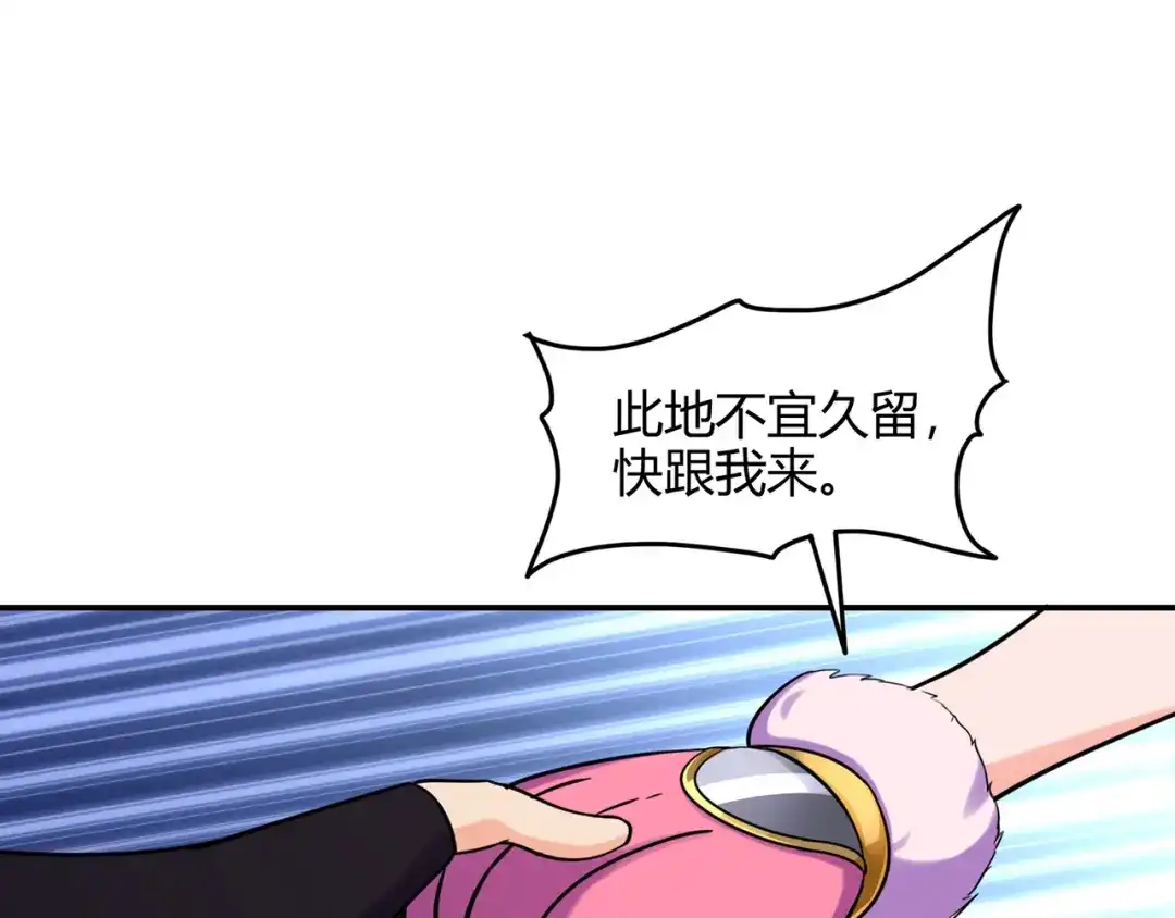 《修仙狂徒》第57话 礼尚往来 第83页
