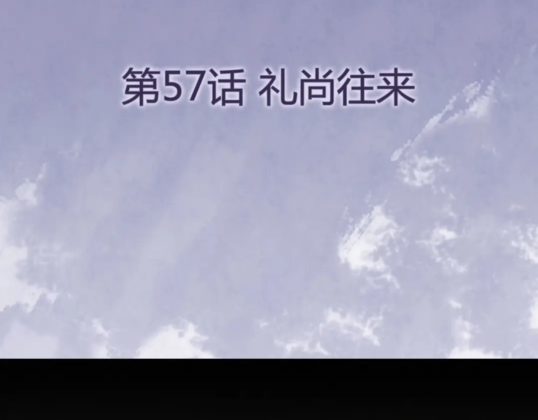《修仙狂徒》第57话 礼尚往来 第4页