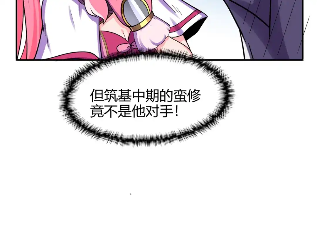 《修仙狂徒》第57话 礼尚往来 第79页