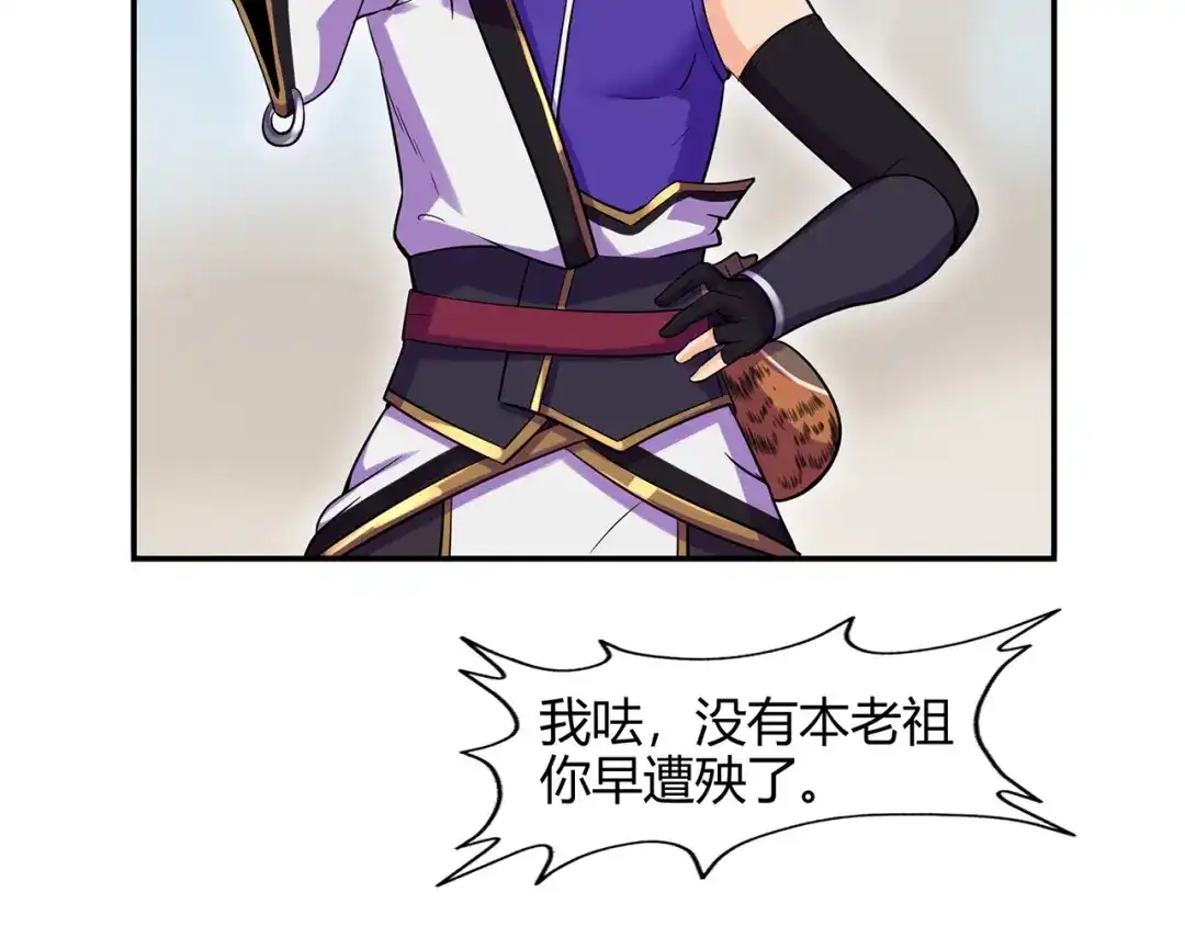 《修仙狂徒》第57话 礼尚往来 第77页