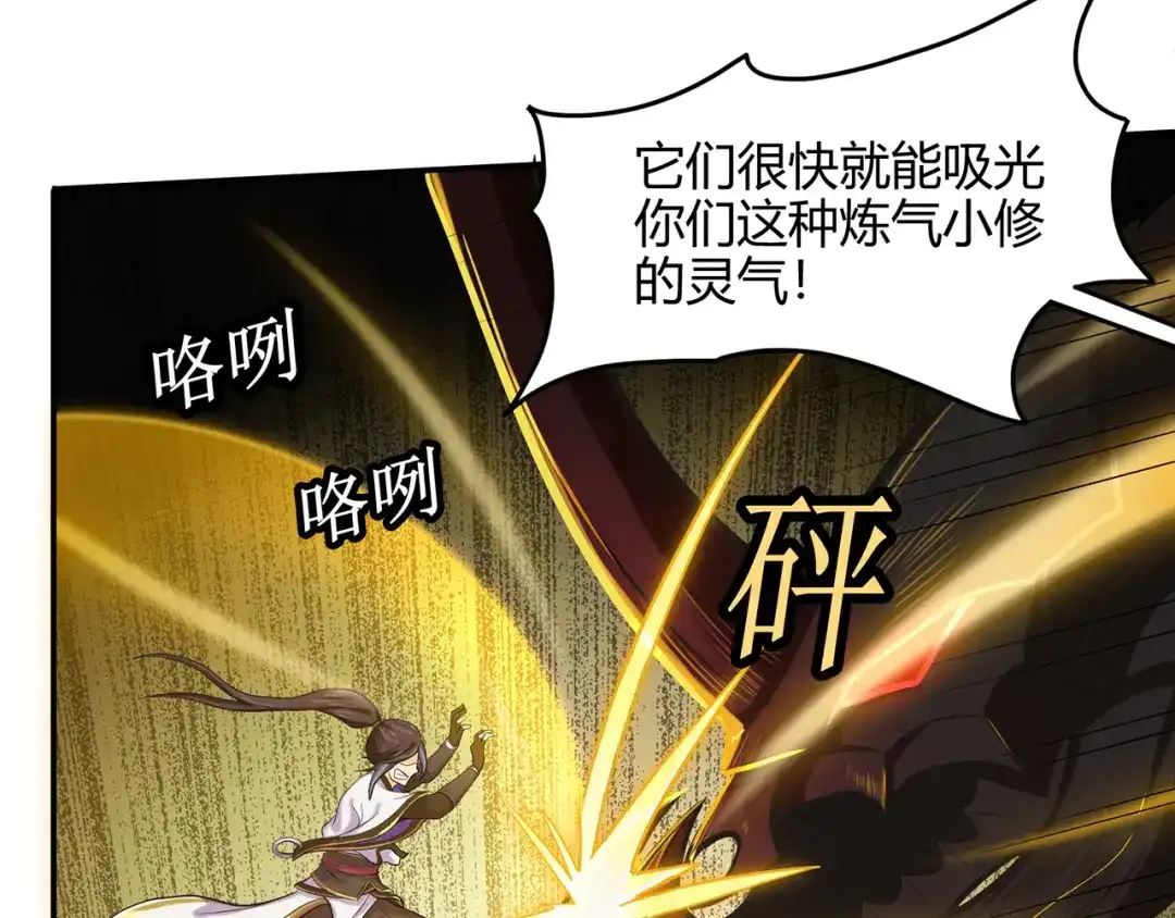 《修仙狂徒》第57话 礼尚往来 第39页