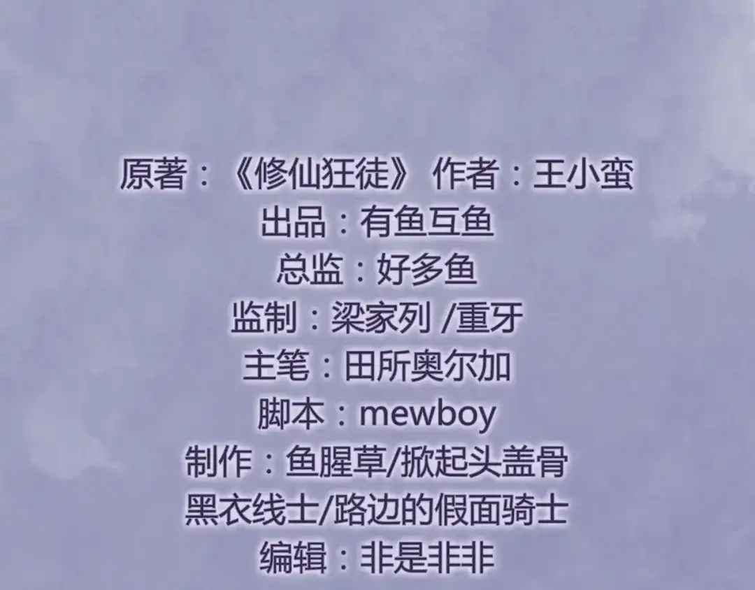 《修仙狂徒》第57话 礼尚往来 第3页