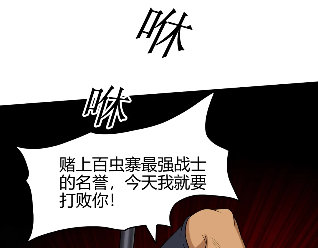 《修仙狂徒》第57话 礼尚往来 第13页