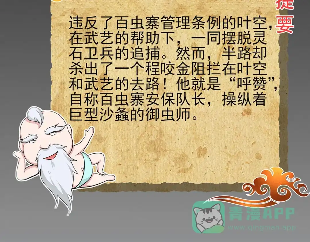 《修仙狂徒》第57话 礼尚往来 第6页