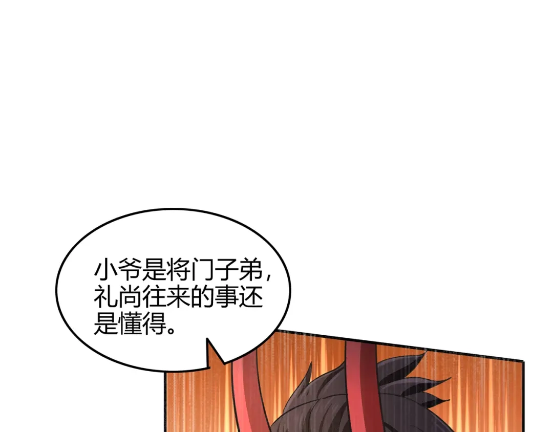 《修仙狂徒》第57话 礼尚往来 第64页