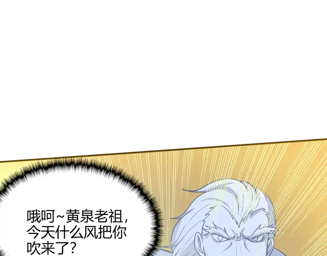 《修仙狂徒》第57话 礼尚往来 第44页